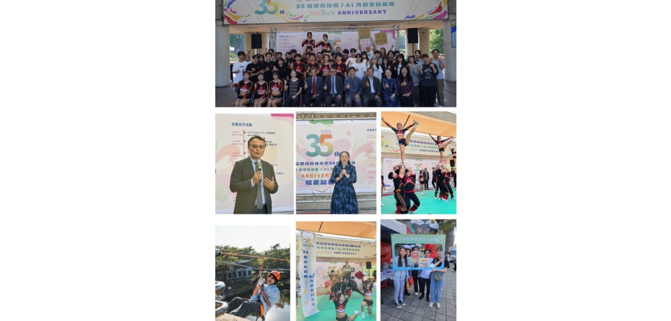 雲科大『35載領航技職！ AI再創雲科新局』 校長副校長親上陣開舞同慶(圖)