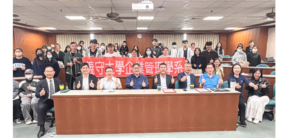義守大學企管系名人講座 啟發實務管理新視野 國際商管及AI加持　義守管院新世代管理人才搖籃(圖)