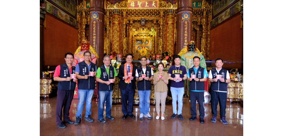 小港醫院攜手紅毛港朝天宮　推出「醫院 × 廟宇」聯名平安符　迎接白沙屯媽祖抵達高雄祈福(圖)