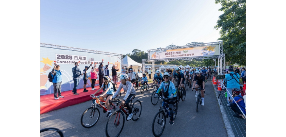 日月潭自行車Come!BikeDay成功打造「天天都是自行車日」與「地方夥伴共創永續」的騎行天堂(圖)