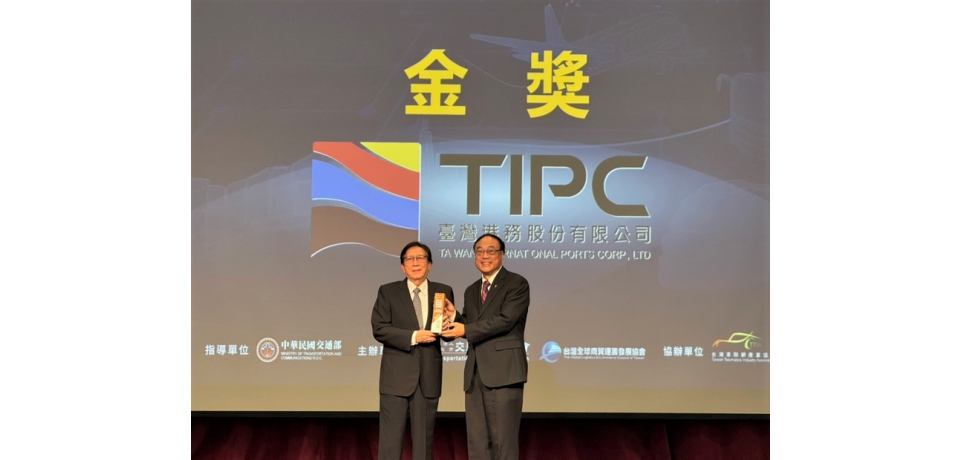 臺灣港務公司蟬聯ESG交通運輸永續獎 低碳智慧港埠再創佳績(圖)