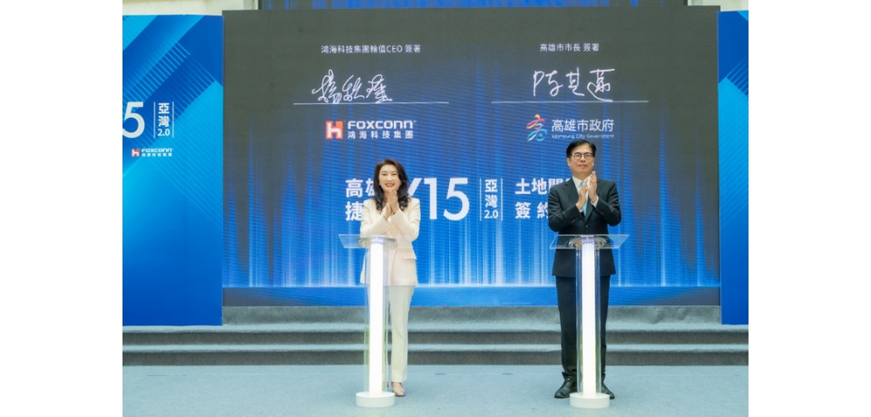 鴻海攜手高雄市政府打造亞灣2.0科技總部 捷運黃線 Y15 聯開案正式簽約(圖)