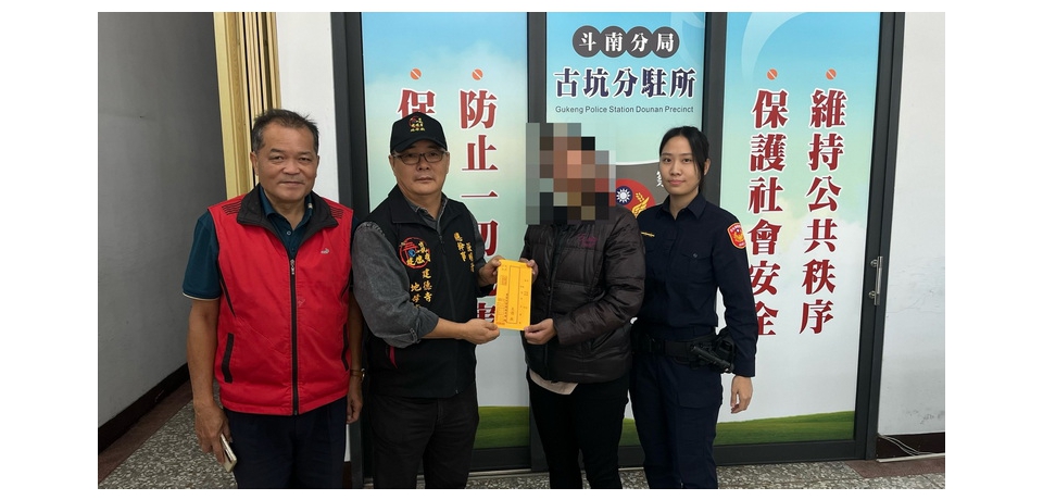 雲林縣斗南警傳溫情 　弱勢家庭獲得即時援助(圖)
