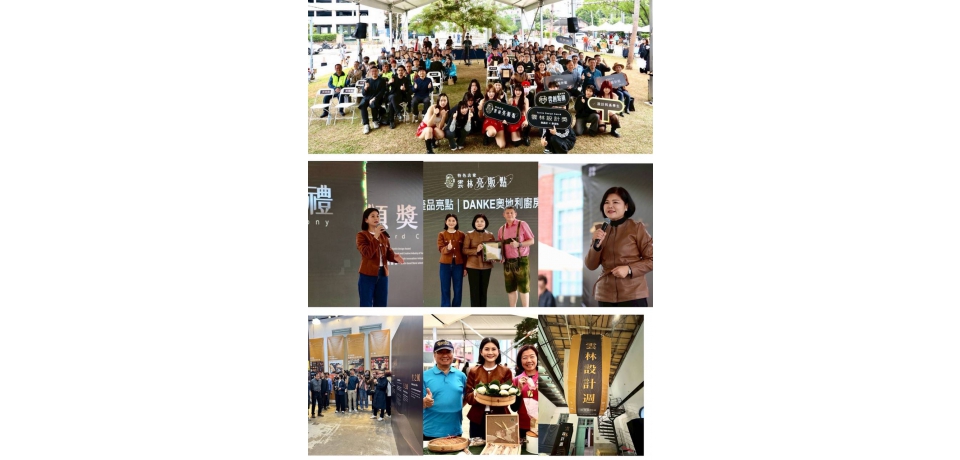首屆雲林設計週盛大登場　張麗善縣長親自頒獎展現雲林設計量能(圖)