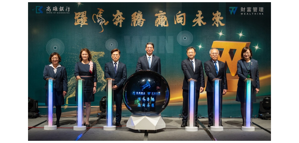 財管創新猷 高雄銀行啟動高資產與新投資平台雙軸佈局(圖)