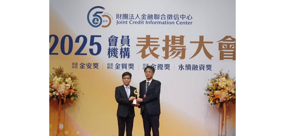 高雄銀行再度榮獲聯徵中心金質獎　展現卓越信用資訊報送實力(圖)
