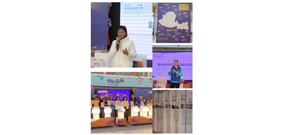 古坑旅宿營造計畫成果亮相 官產學攜手打造可永續的旅遊新古坑(圖)