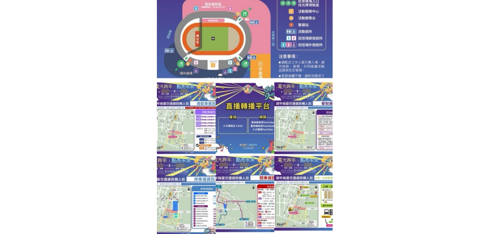 強化跨年維安  雲林縣長張麗善：全面提升因應大型活動的應變能量(圖)