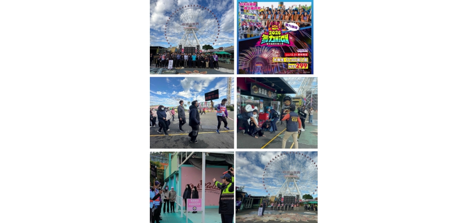 2026劍湖山「舞力High」跨年晚會維安升級！ 警方進駐加強安檢29日實地演練確保萬無一失(圖)