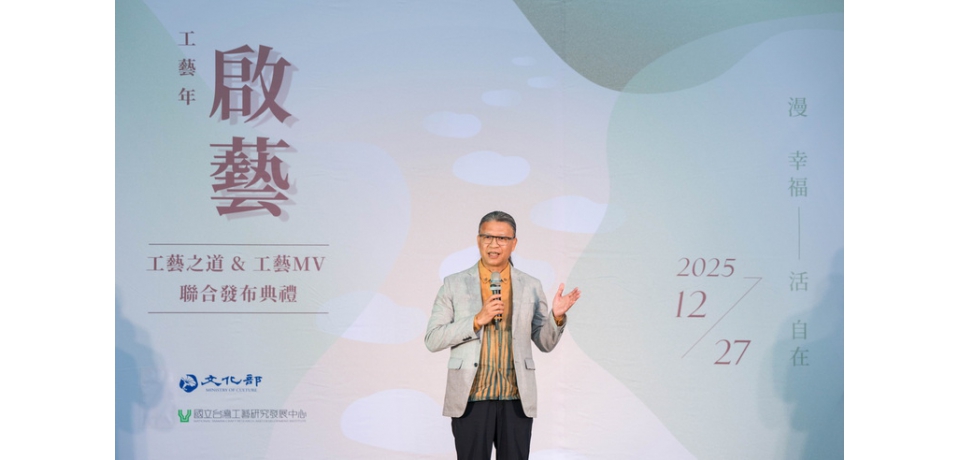 88公尺的旅程，以「工藝之道」迎向65工藝節，回應真、善、美的生活想像(圖)