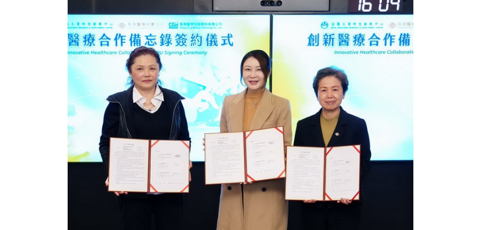 金屬中心、長庚醫療財團法人與長庚醫學科技簽署合作備忘錄 跨域結盟共同推動智慧醫療新篇章(圖)