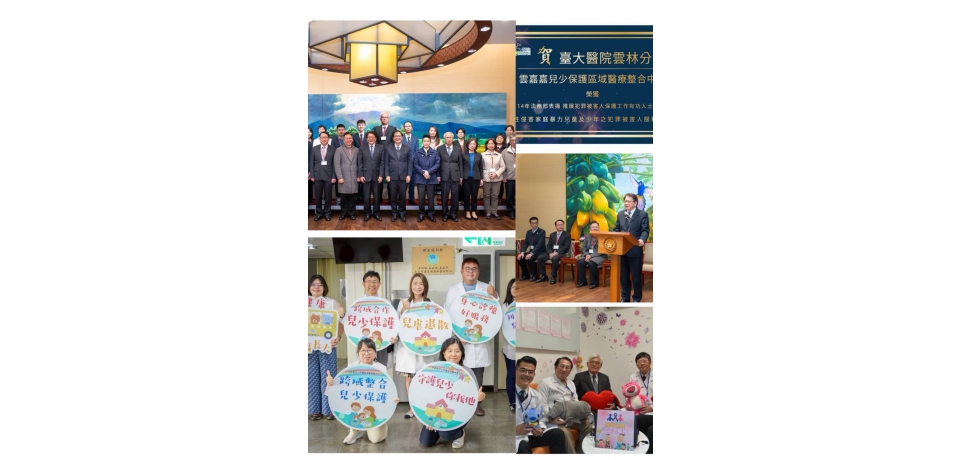 臺大醫院雲林分院雲嘉嘉兒少保護區域醫療整合中心 榮獲法務部「114 年度推展犯罪被害人保護工作有功人士及團體」殊榮(圖)