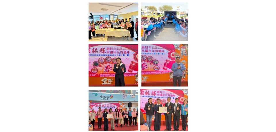 「在雲林過好年，幸福年菜好過年」115年生活扶助寒冬送愛年菜整合平台 暨實物銀行春節送暖記者會(圖)