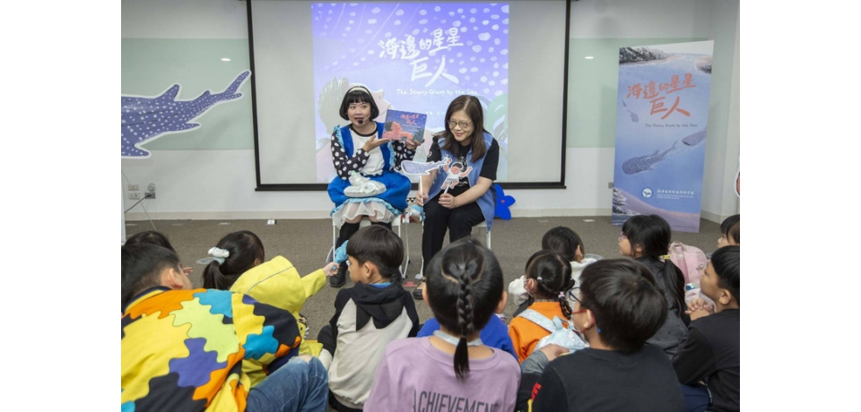 海保署《海邊的星星巨人》新書發表會 以閱讀扎根鯨鯊保育觀念 邀親子共同守護藍色家園(圖)