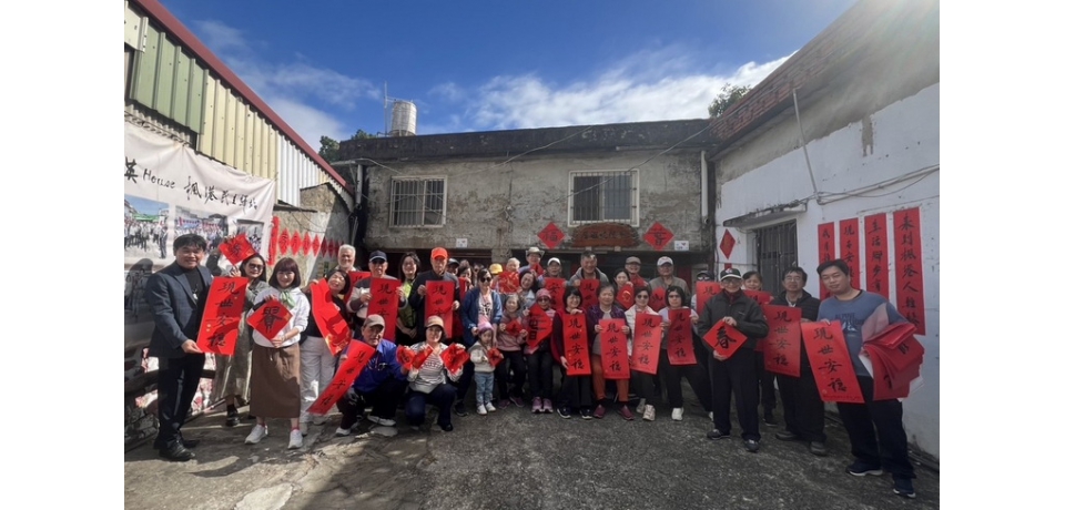 「現世安穩」迎新春——國立屏東大學視覺藝術研究所學會齊聚「英House—楓港民主驛站」墨香迎春．書寫地方祝福(圖)