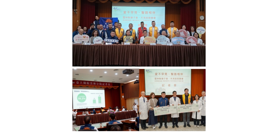 愛不罕見・醫路相伴　雲林縣獅子會、天海宮慈善會長期贊助臺大醫院雲林分院罕病耗材守護計畫(圖)