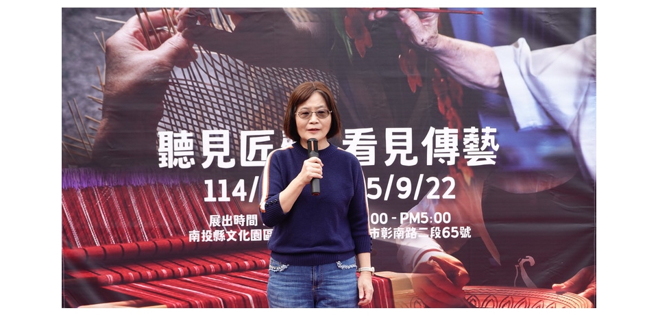 跨越百年的經緯記憶　南投文化園區「山林印記‧織音圖魂」特展 1月31日正式展開(圖)