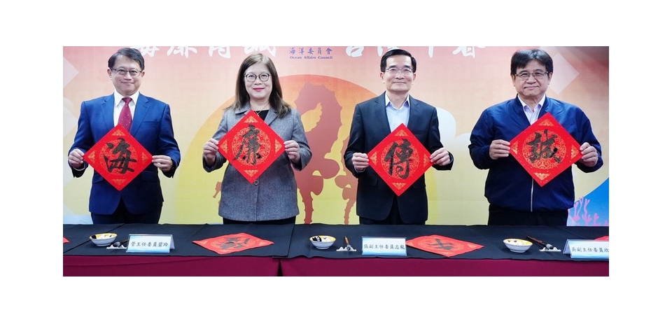 廉潔護海洋 海委會「海廉傳誠」揭開新春廉政序幕(圖)