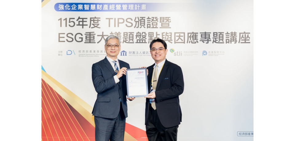 中聯資源通過114年TIPS A級驗證(圖)