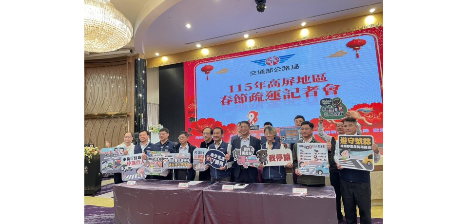 金馬獻瑞迎新春 高屏地區春節疏運全面啟動 歡迎民眾多加利用，並請注意交通安全(圖)