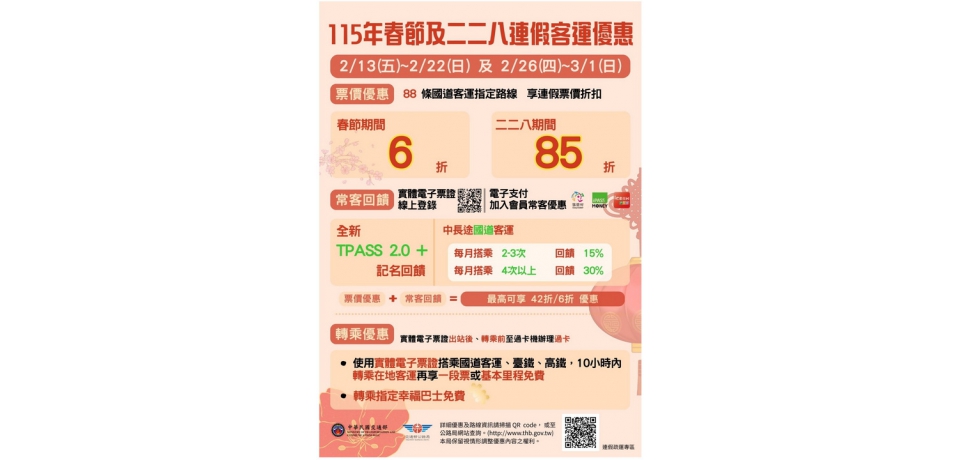 春節連假聰明搭 國道客運優惠開跑最高42折省很大(圖)