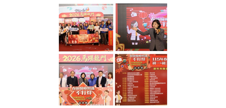 春節醫藥照護全方位不打烊　雲林縣政府加碼獎勵西醫診所開診共同守護雲林(圖)
