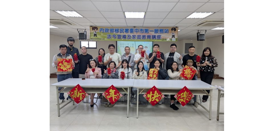 移民署新春開講　啓發新住民「植栽式婚姻」新思維(圖)