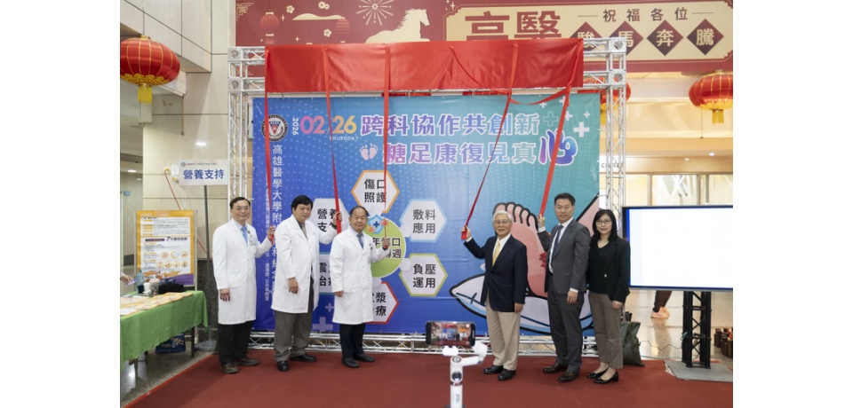 高醫「保肢一條龍」跨團隊傷口照護勇奪NHQA白金獎 攜手合一公司成立全球傷口照護示範中心(圖)
