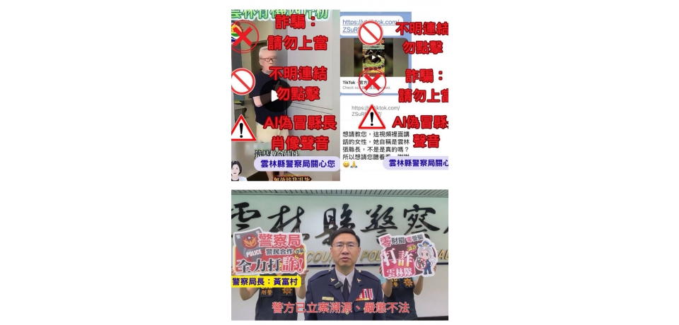 嚴正駁斥！AI深偽技術盜用縣長張麗善肖像及聲紋販售「西芹粉、綠蠶豆」雲林縣警察局：已立案溯源、嚴懲不法(圖)