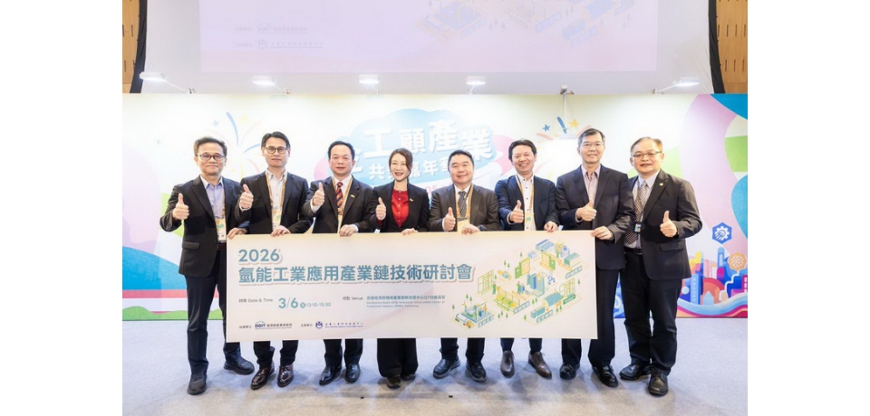 氫能產業鏈再擴大 金屬中心發表高壓氫輸儲與氫燃燒工業應用技術成果(圖)