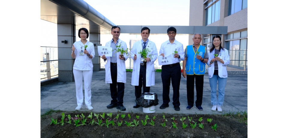 小港醫院「種福田」將廚餘轉循環，打造全台綠色醫療標竿(圖)