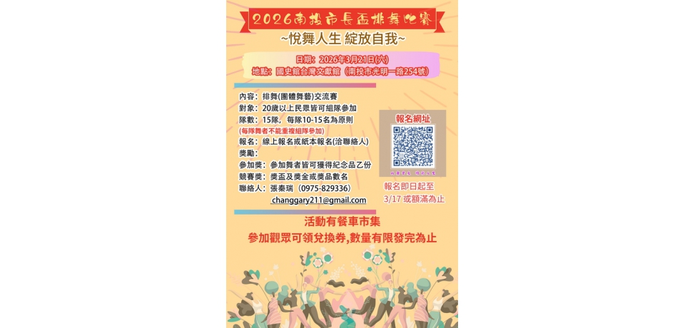 2026南投市長盃排舞比賽(圖)