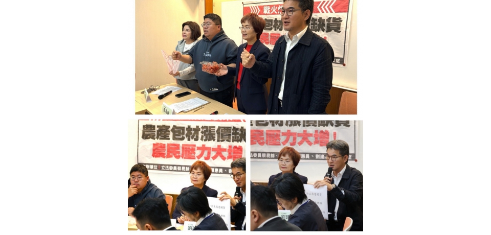 戰火衝擊民生！包材價格飆漲甚至缺貨　立委劉建國籲政院成立跨部會應變小組(圖)