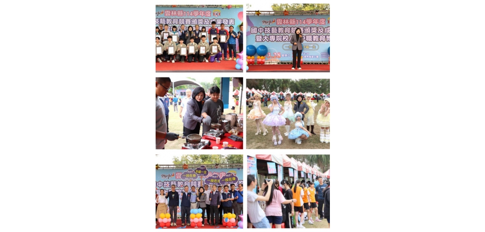 雲林林縣國中技藝教育競賽頒獎成果發表暨大專院校/高中職教育博覽會助學子探索自身興趣與未來職涯方向(圖)