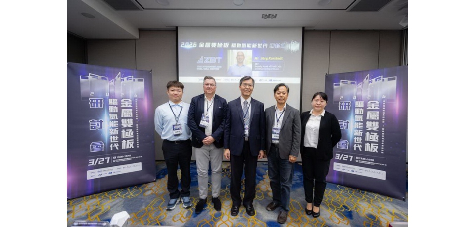 金屬中心辦理氫能關鍵技術研討會聚焦燃料電池金屬雙極板發展趨勢(圖)