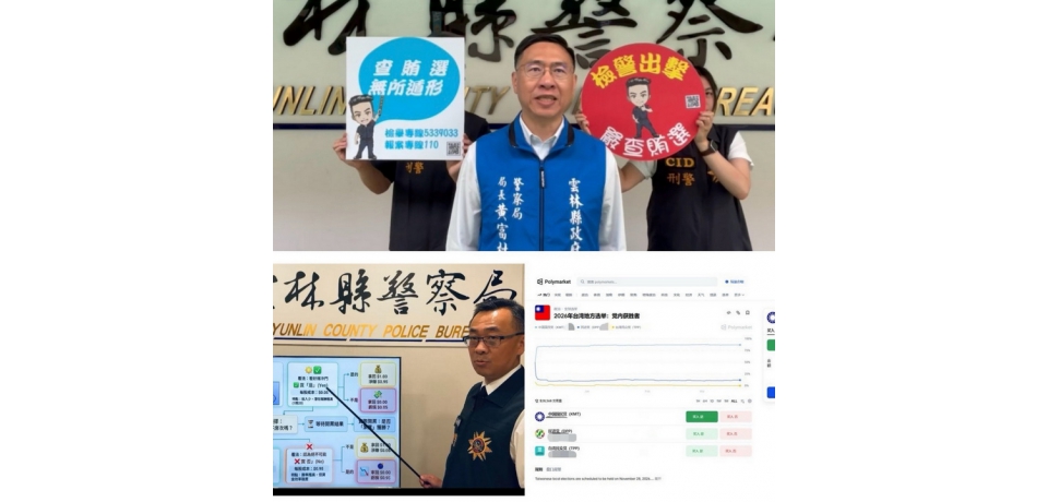 向選舉賭盤宣戰！雲林檢警破今年全國首宗九合一虛擬貨幣賭盤案(圖)