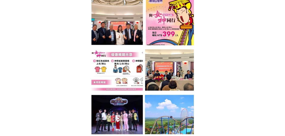 瘋媽祖也保荷包！　雲林旅館公會攜手推觀光　劍湖山推「女神同行」399元優惠(圖)