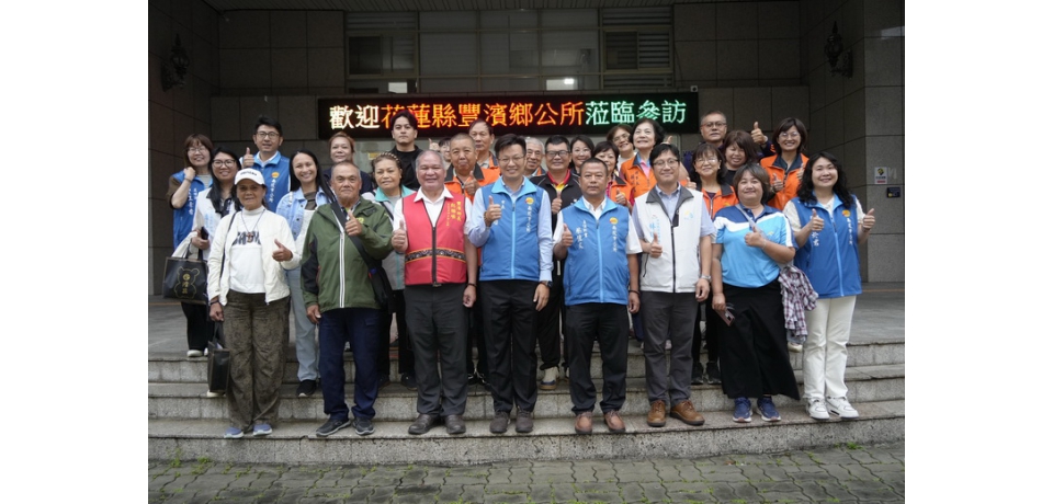 花蓮縣豐濱鄉公所赴南投市交流社區產業　推動「豐濱製造」深化地方創生合作(圖)