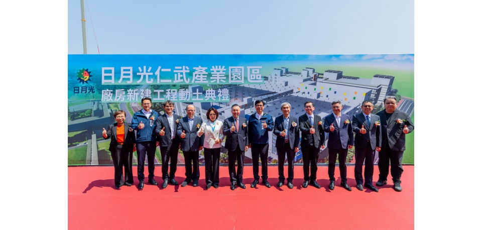 日月光加碼千億投資高雄 進駐仁武產業園區 陳其邁：半導體產業需求快速成長 市府行政服務也會同步到位(圖)
