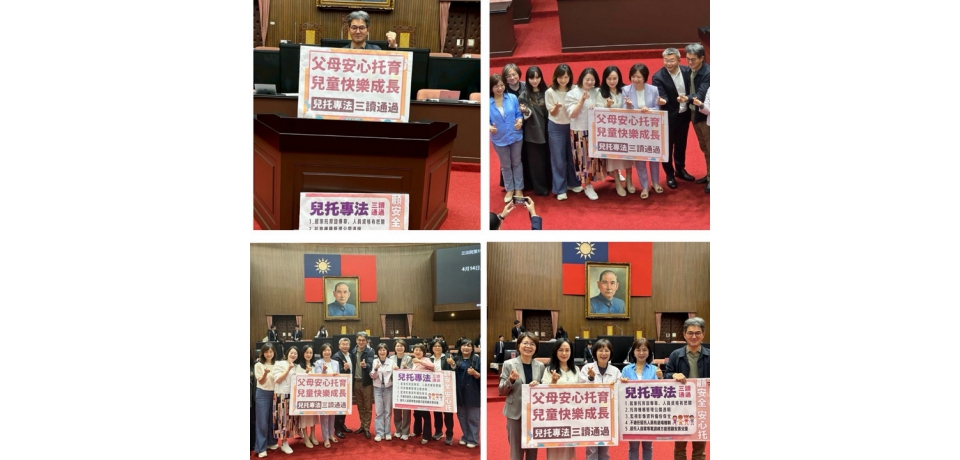 《兒童托育服務法》三讀通過　立委劉建國：制度正式上路　守護孩子成長每一步(圖)