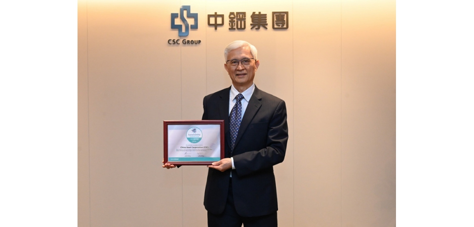 中鋼榮膺世界鋼鐵協會「2026年永續發展優勝企業」 展現國際級ESG永續實力(圖)