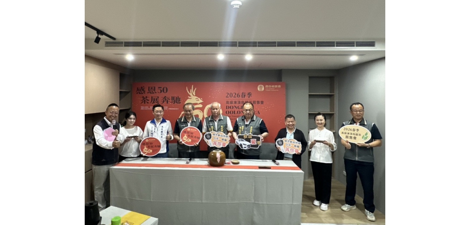 鹿谷鄉農會「感恩50～茶展奔馳」刮刮樂隆重登場 「刮出豪禮」開奔馳(圖)