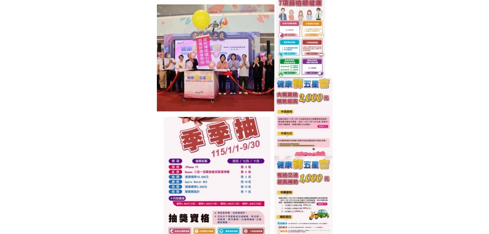 鼓勵民眾健康篩檢  雲縣啟動「健康篩五星吉」計畫 祭出百萬抽獎及多項補助(圖)