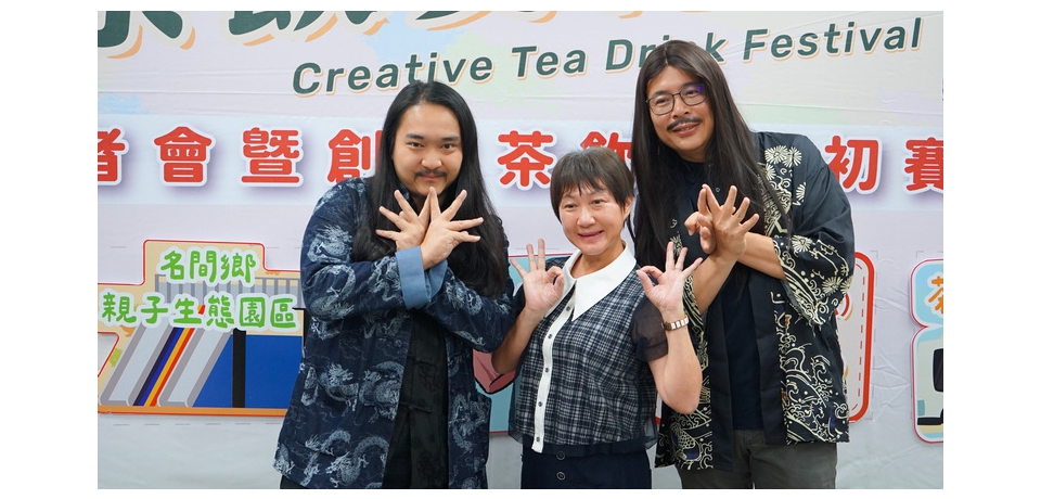 名間茶鄉魔幻登場！2026 臺灣國際茶飲文化節 5/16 盛大綻放(圖)