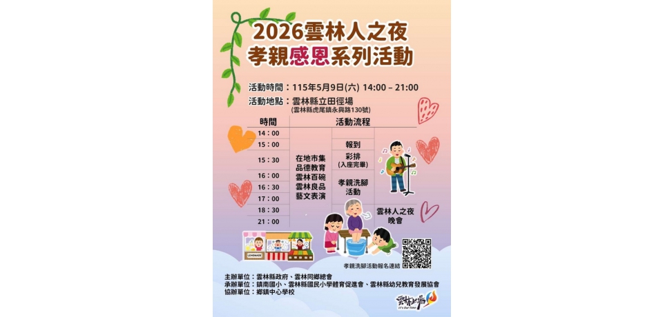 2026孝親洗腳活動　社會組1000組請踴躍報名(圖)