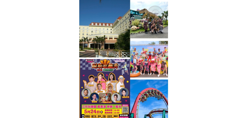 劍湖山世界搶攻母親節商機　「印花女神」99元入園、5月24日豪華卡司登場(圖)