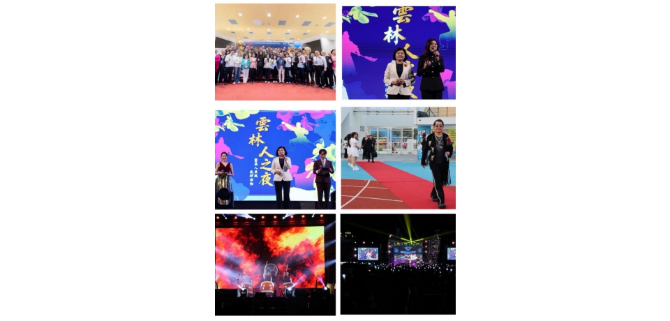 雲林人之夜感動登場  點亮最有溫度的一夜(圖)