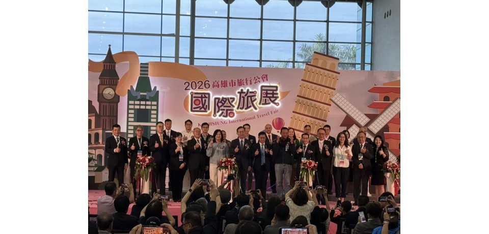2026高雄國際旅展高雄展覽館盛大登場 祭出年度最強優惠　機票、郵輪、飯店下殺，民眾瘋搶便宜(圖)