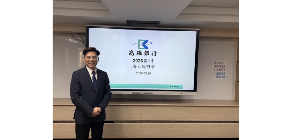 高雄銀行首季獲利成長逾三成 正式進駐「高雄資產管理專區」(圖)