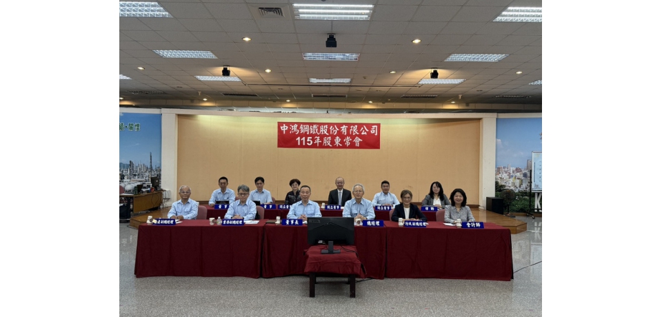 中鴻鋼鐵：國際鋼市回穩 鋼鐵需求可望延續溫和成長趨勢(圖)